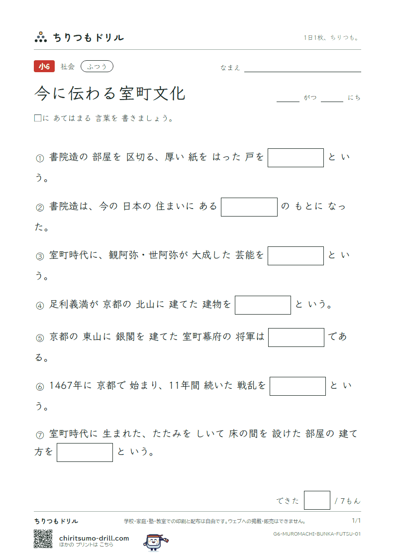今に伝わる室町文化 ふつう その1の見本
