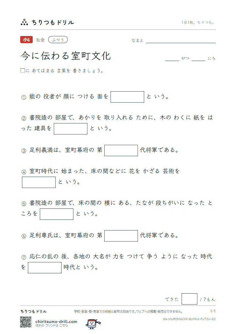 今に伝わる室町文化 ふつう その2の見本