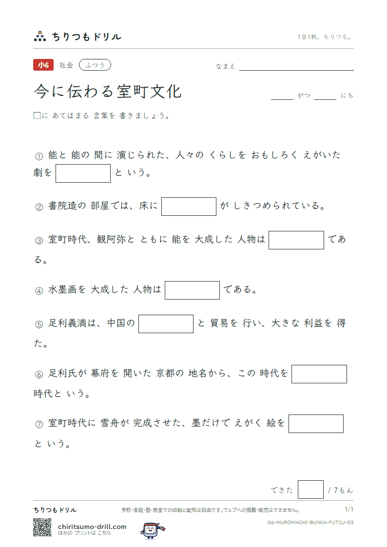 今に伝わる室町文化 ふつう その3の見本