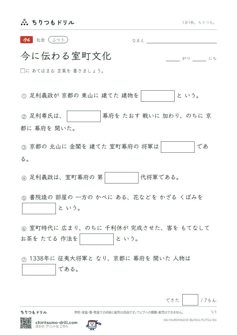 今に伝わる室町文化 ふつう その4の見本
