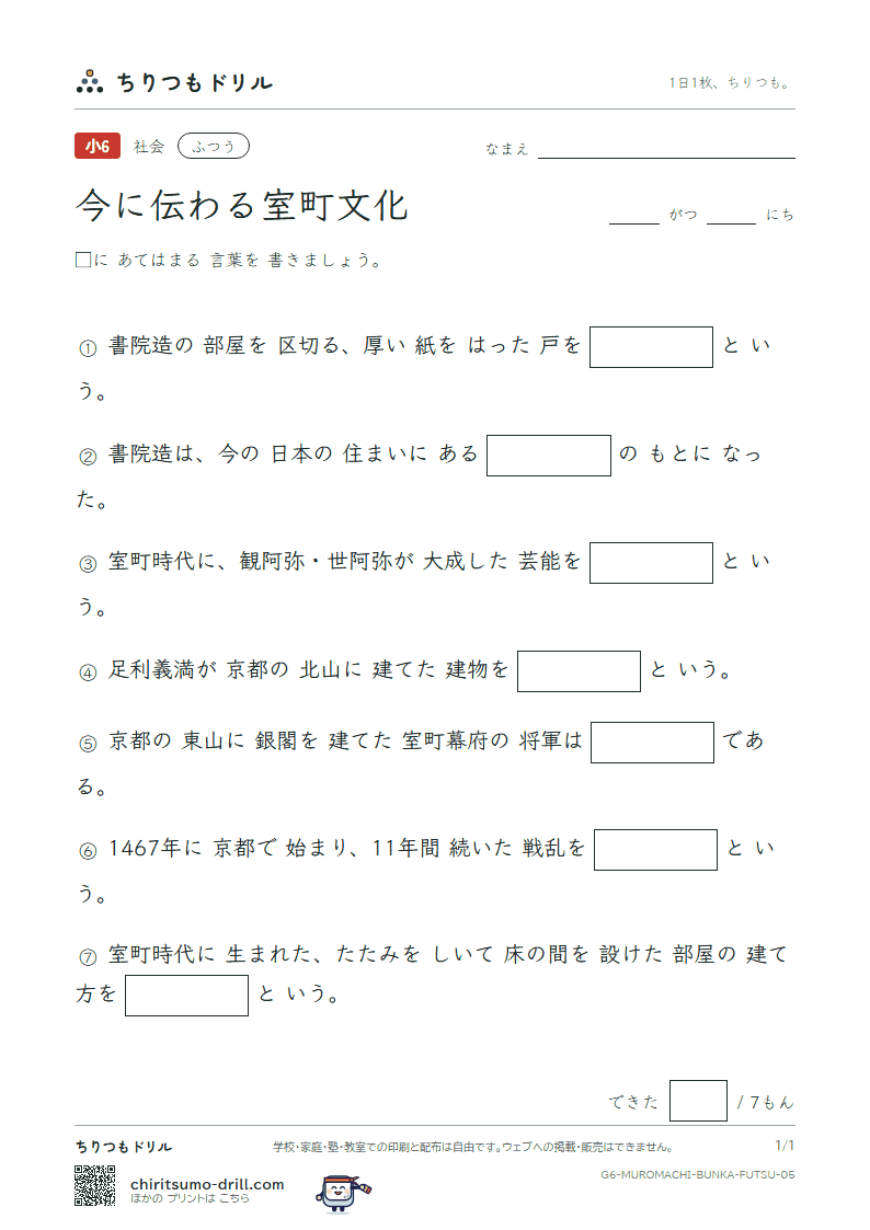 今に伝わる室町文化 ふつう その5の見本
