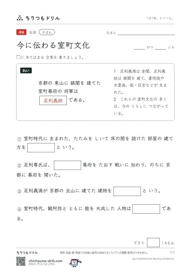 今に伝わる室町文化 きほん その1の見本