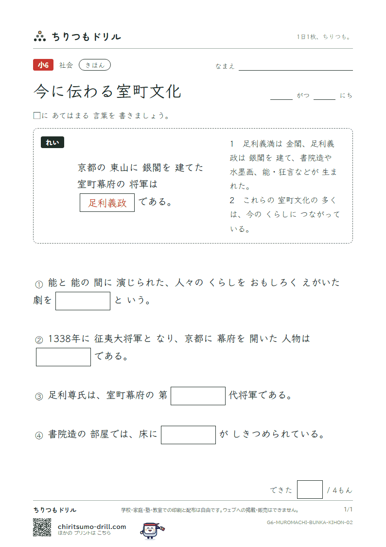 今に伝わる室町文化 きほん その2の見本