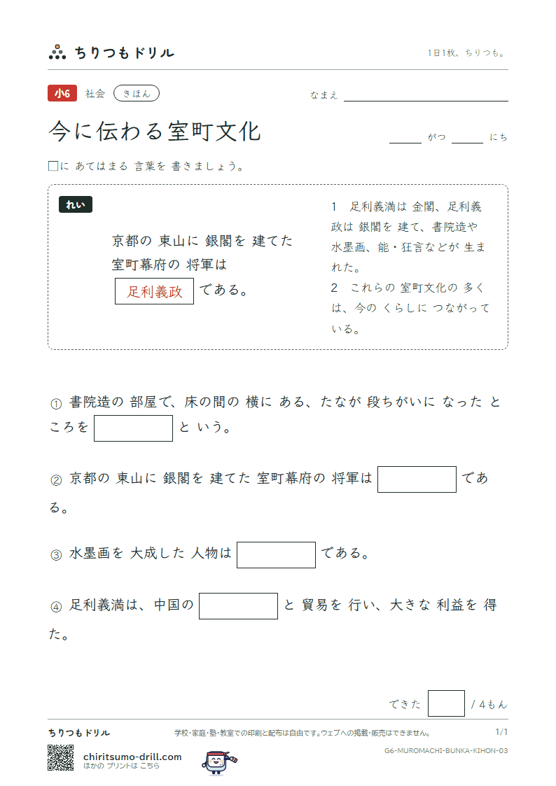 今に伝わる室町文化 きほん その3の見本