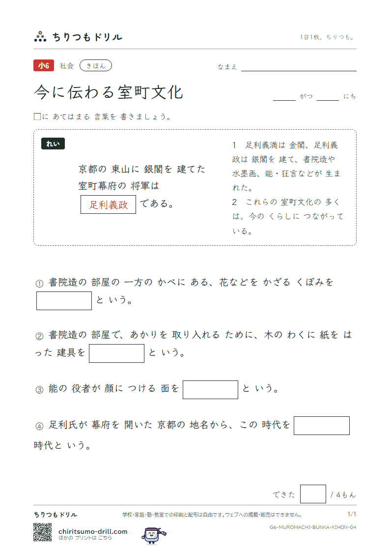 今に伝わる室町文化 きほん その4の見本