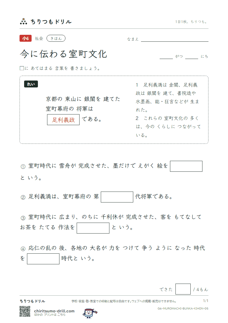 今に伝わる室町文化 きほん その5の見本