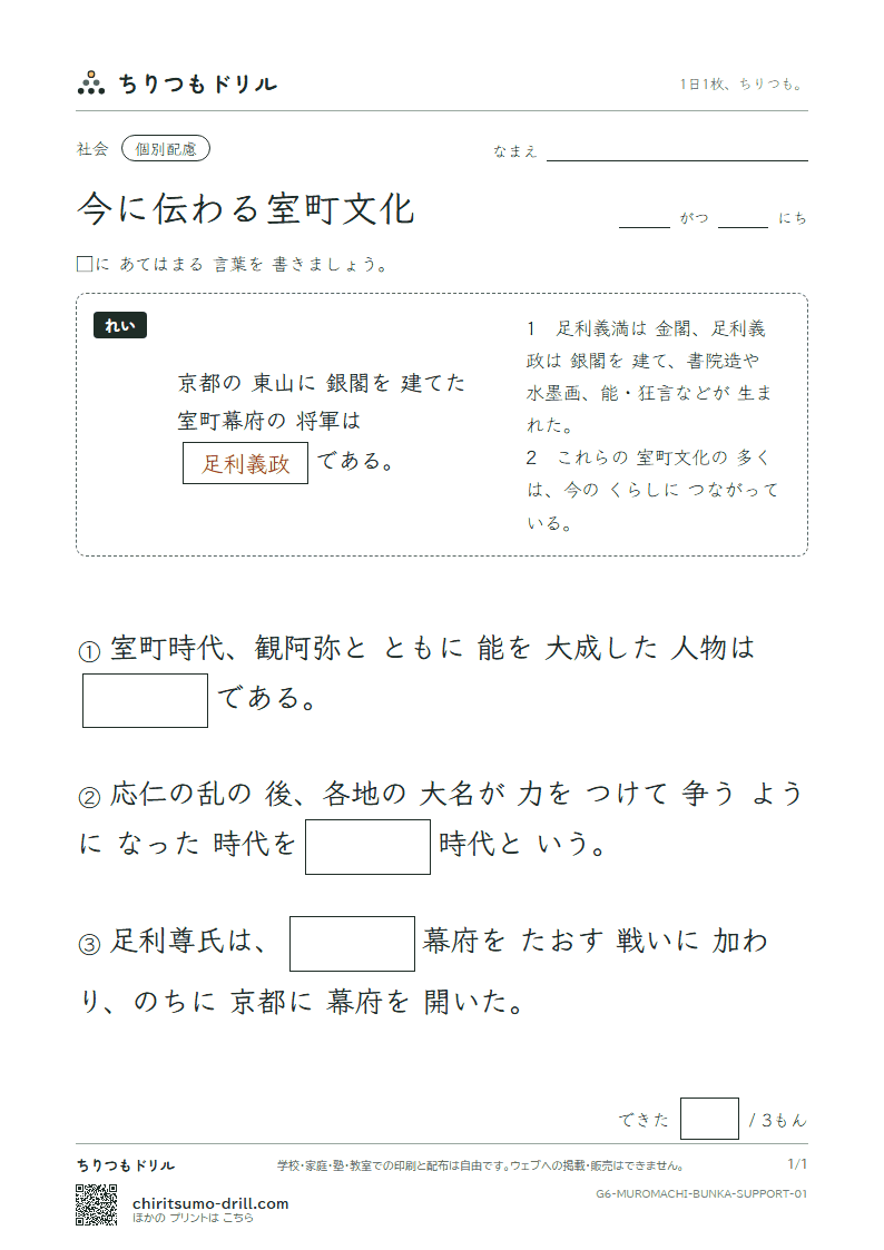 今に伝わる室町文化 大きな枠つき その1の見本