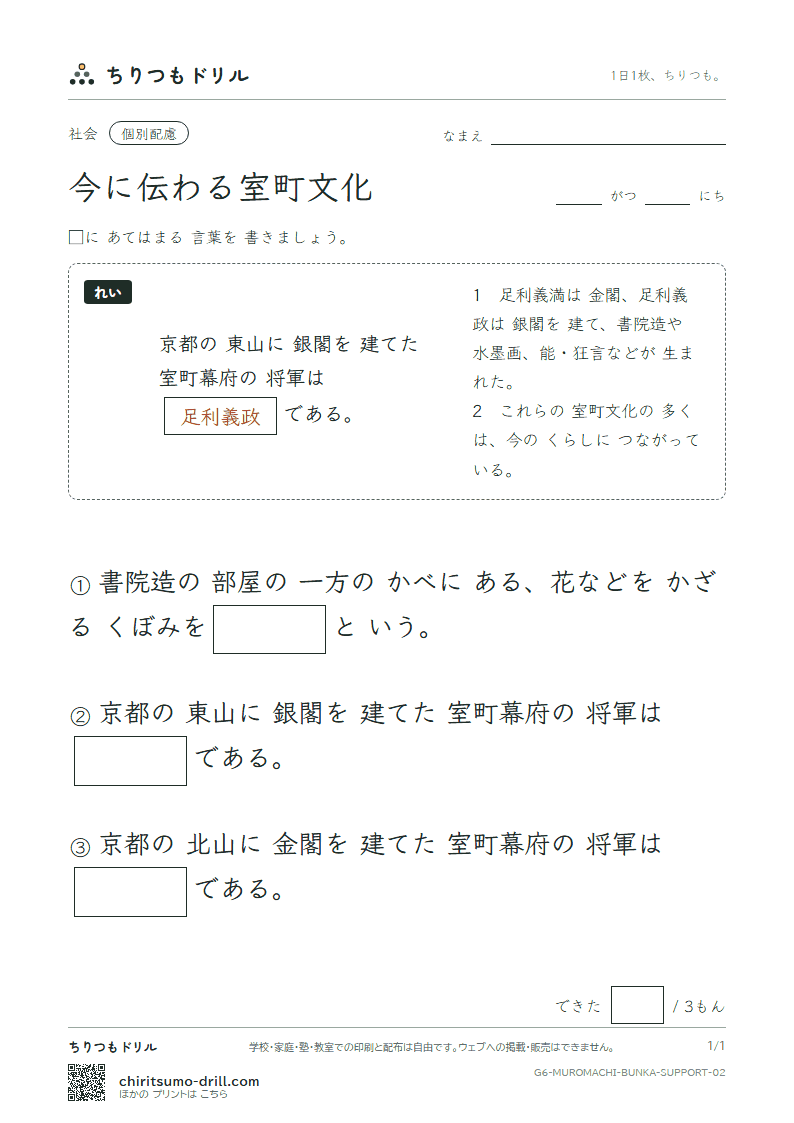 今に伝わる室町文化 大きな枠つき その2の見本