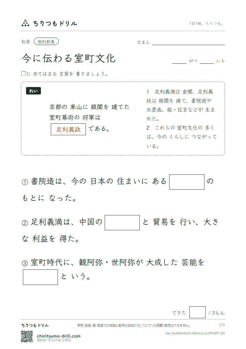 今に伝わる室町文化 大きな枠つき その3の見本