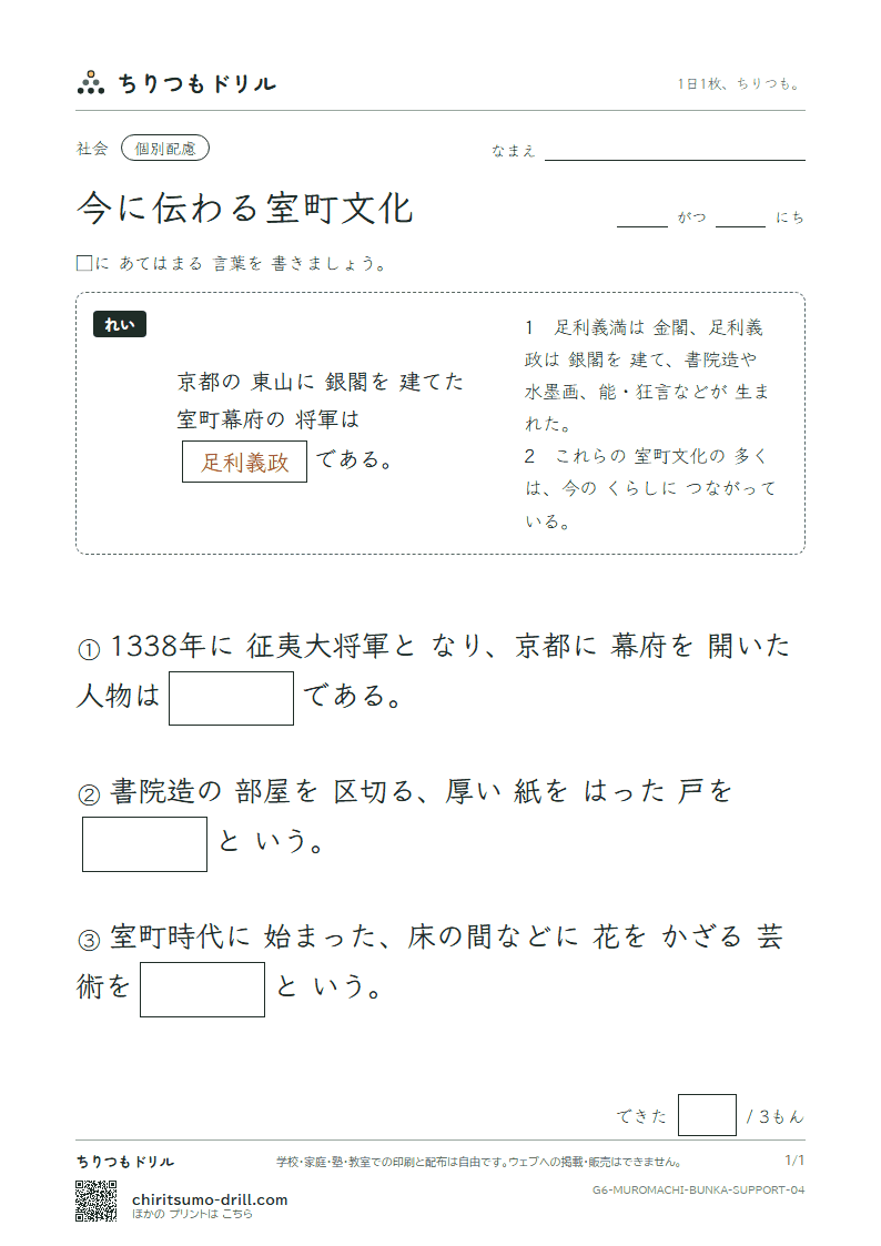 今に伝わる室町文化 大きな枠つき その4の見本
