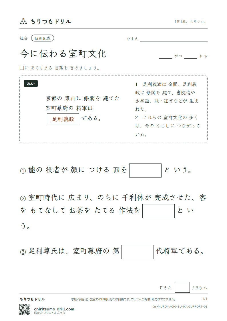 今に伝わる室町文化 大きな枠つき その5の見本