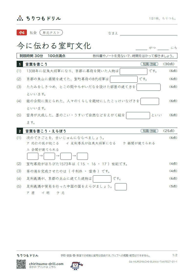 今に伝わる室町文化 単元テスト その1の見本