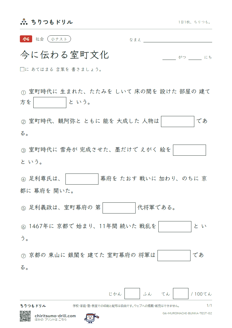 今に伝わる室町文化 小テスト その2の見本