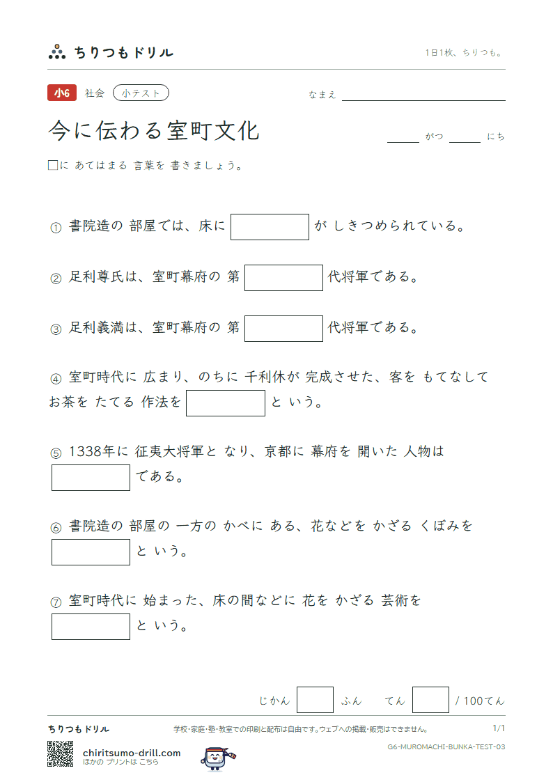 今に伝わる室町文化 小テスト その3の見本