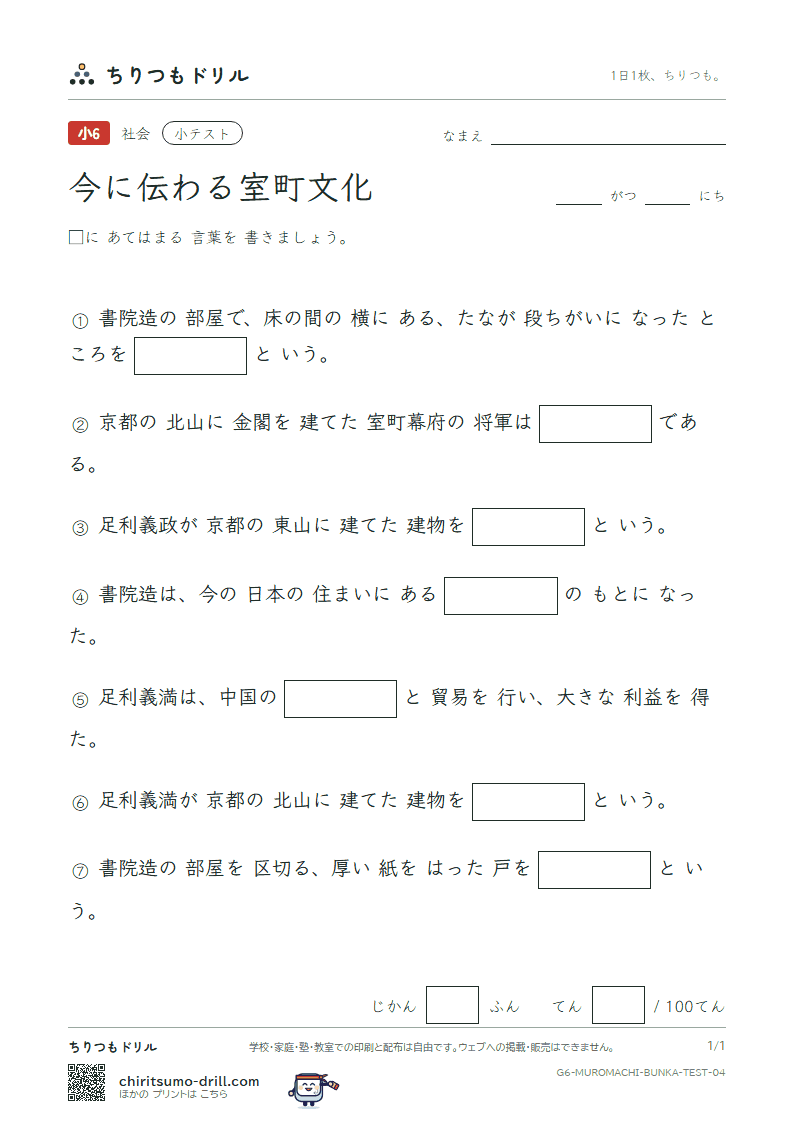 今に伝わる室町文化 小テスト その4の見本
