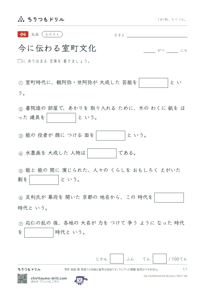 今に伝わる室町文化 小テスト その5の見本