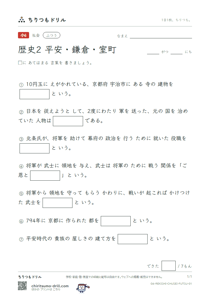 歴史2 平安・鎌倉・室町 ふつう その1の見本