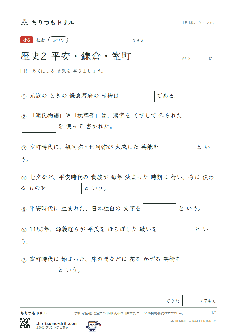 歴史2 平安・鎌倉・室町 ふつう その4の見本