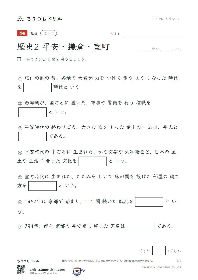 歴史2 平安・鎌倉・室町 ふつう その5の見本
