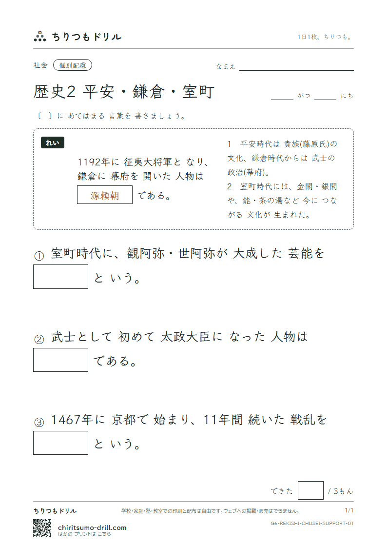 歴史2 平安・鎌倉・室町 大きな枠つき その1の見本
