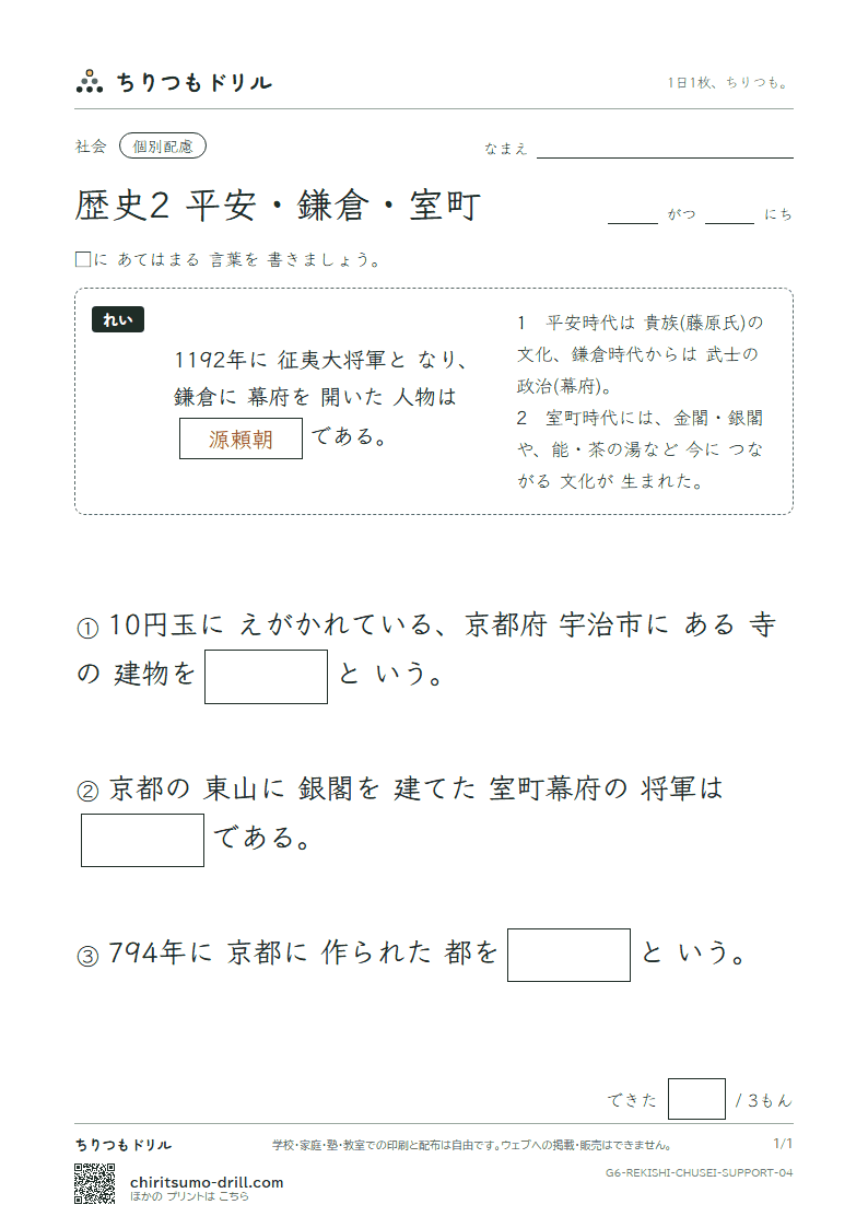 歴史2 平安・鎌倉・室町 大きな枠つき その4の見本