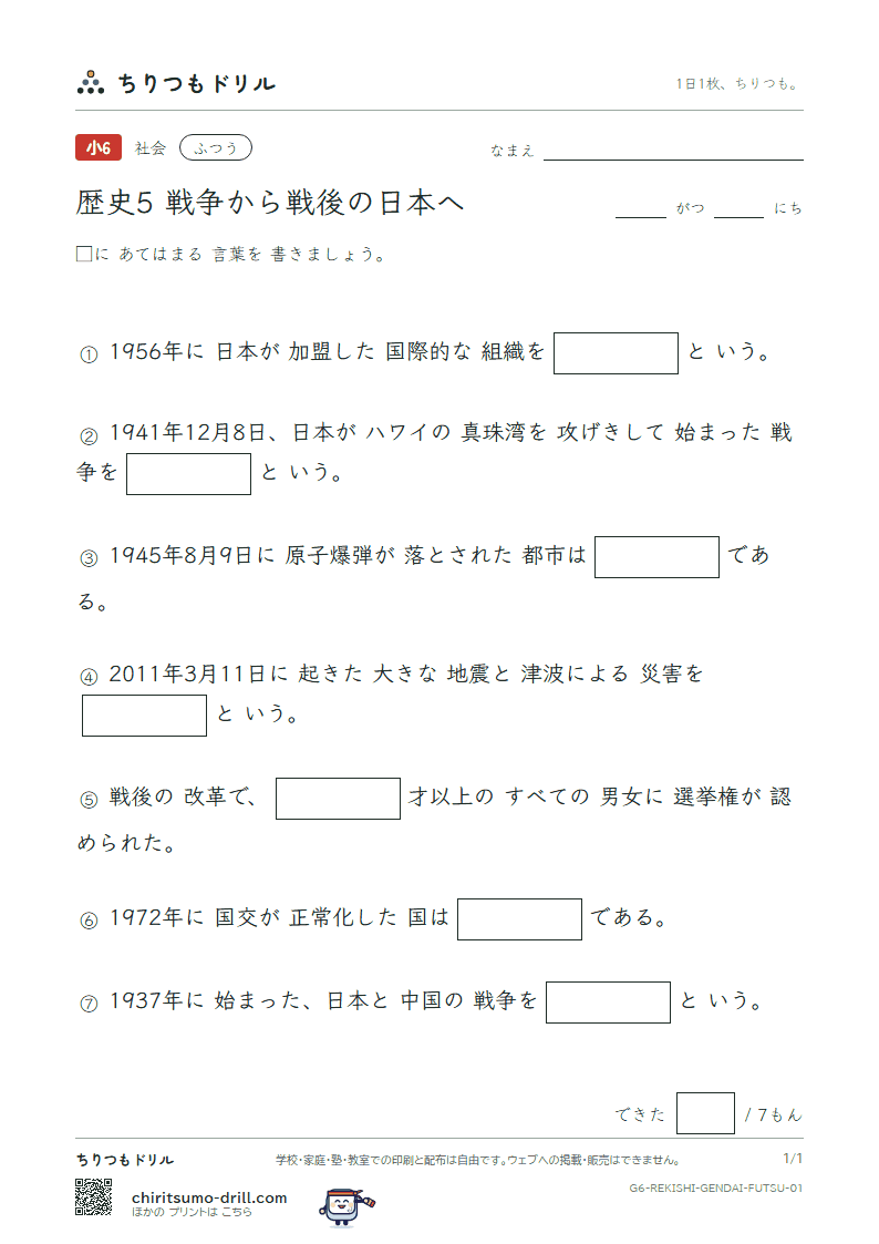 歴史5 戦争から戦後の日本へ ふつう その1の見本