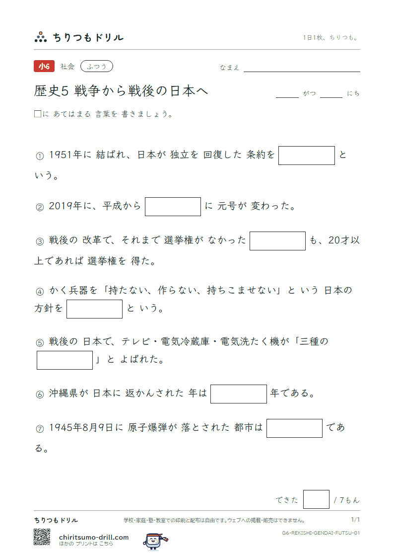 歴史5 戦争から戦後の日本へ ふつう その1の見本