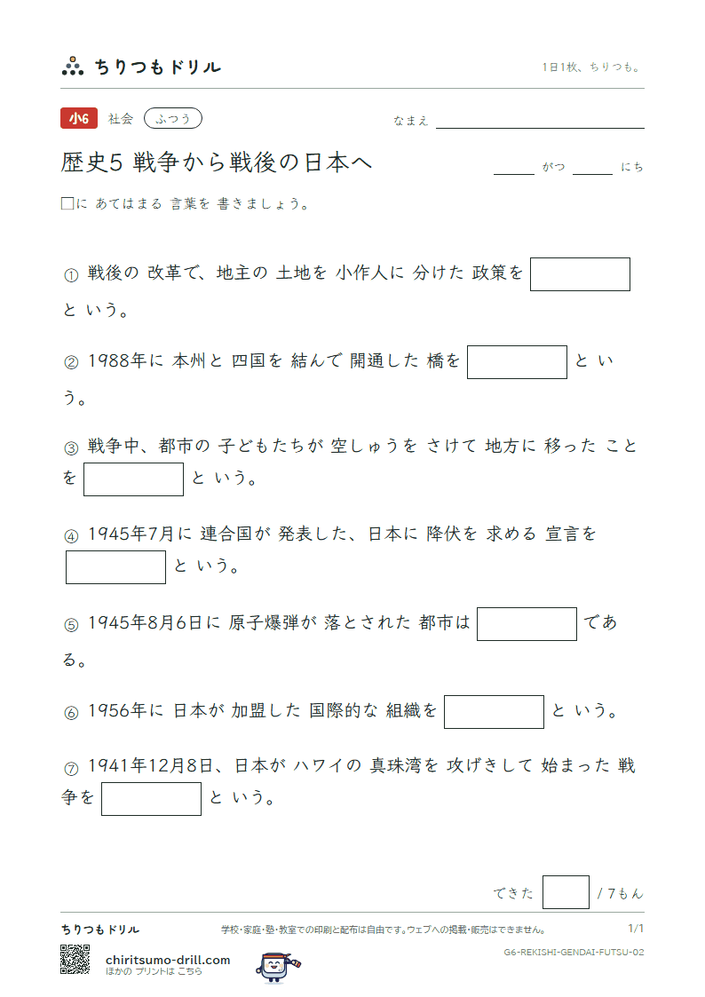 歴史5 戦争から戦後の日本へ ふつう その2の見本