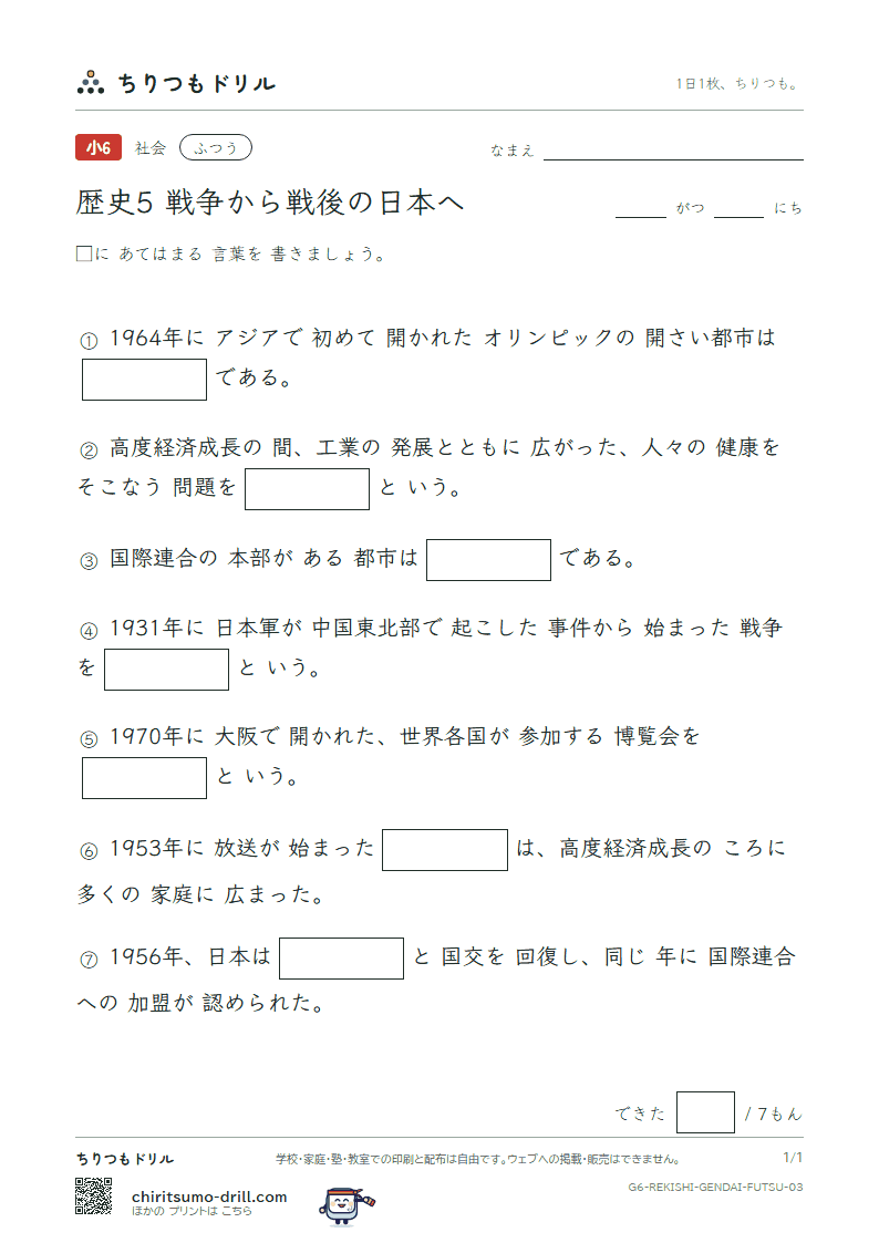 歴史5 戦争から戦後の日本へ ふつう その3の見本