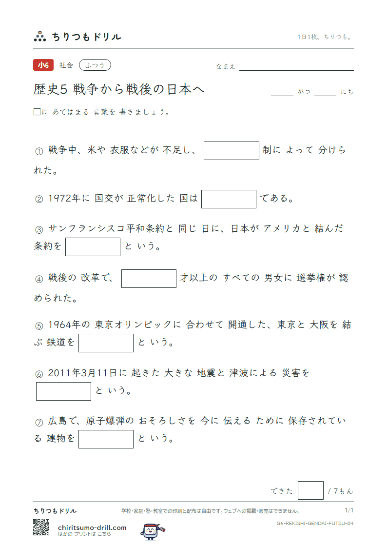 歴史5 戦争から戦後の日本へ ふつう その4の見本