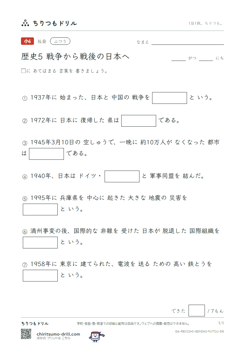 歴史5 戦争から戦後の日本へ ふつう その5の見本