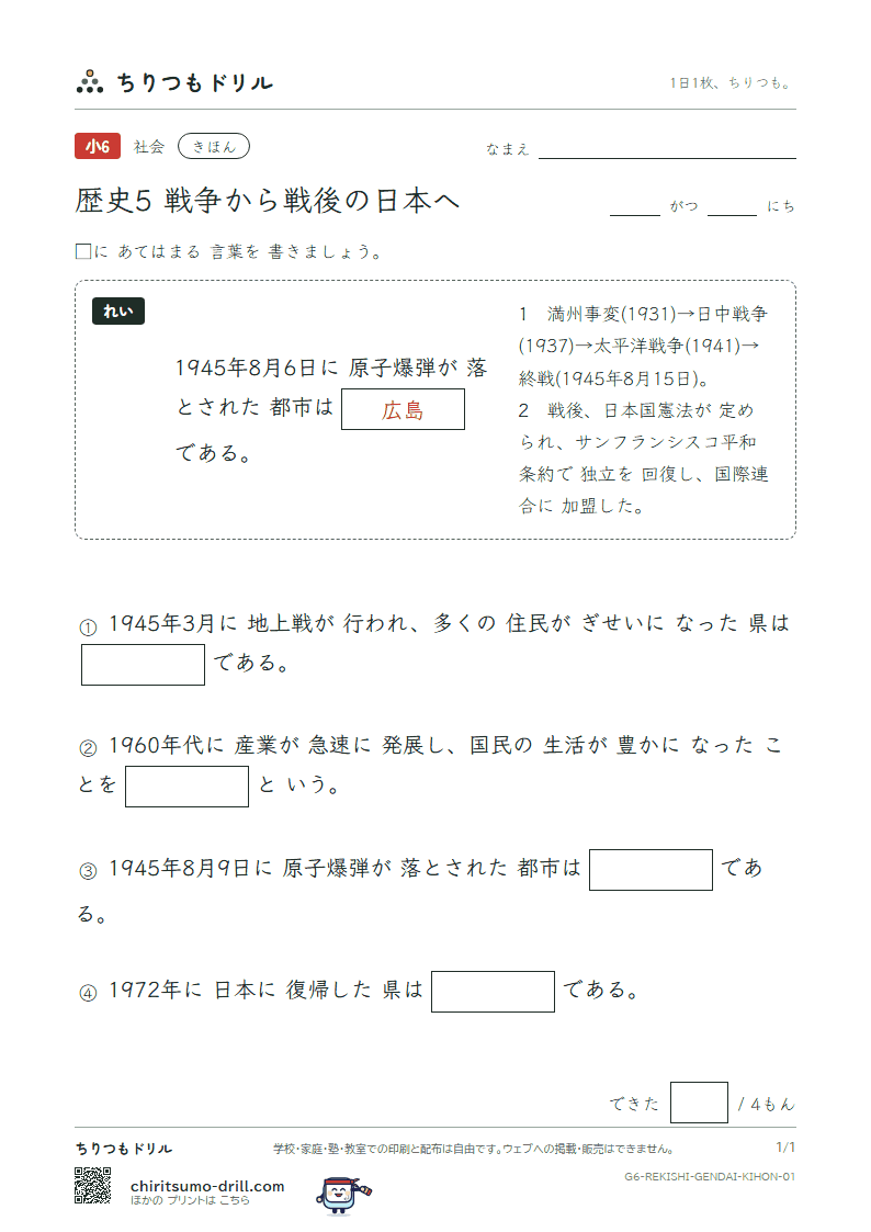 歴史5 戦争から戦後の日本へ きほん その1の見本