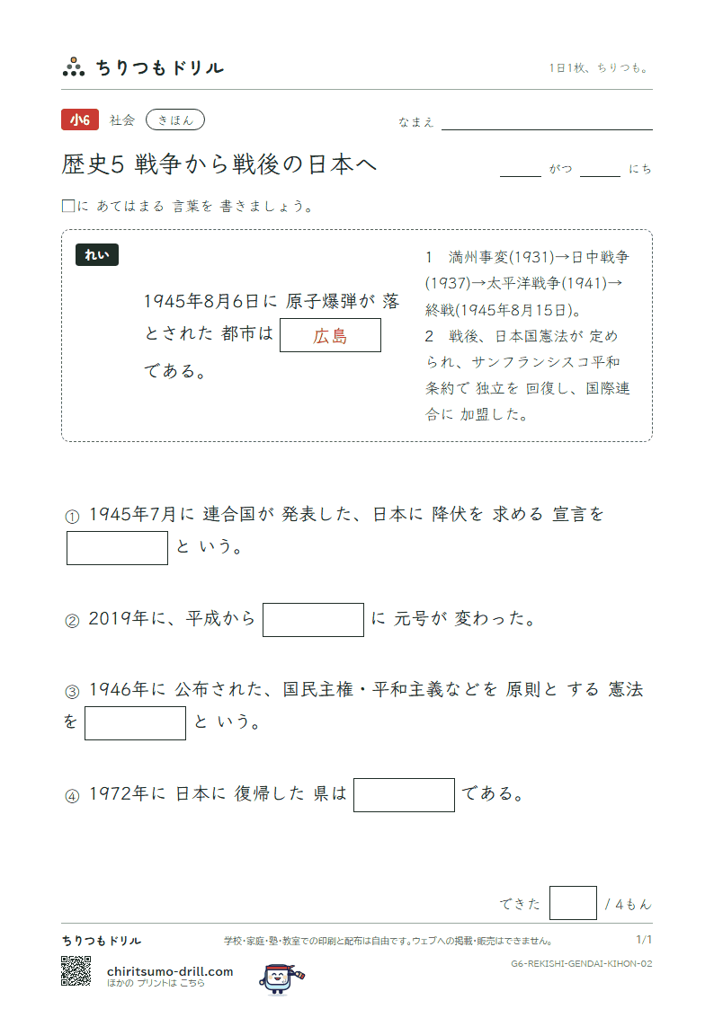 歴史5 戦争から戦後の日本へ きほん その2の見本