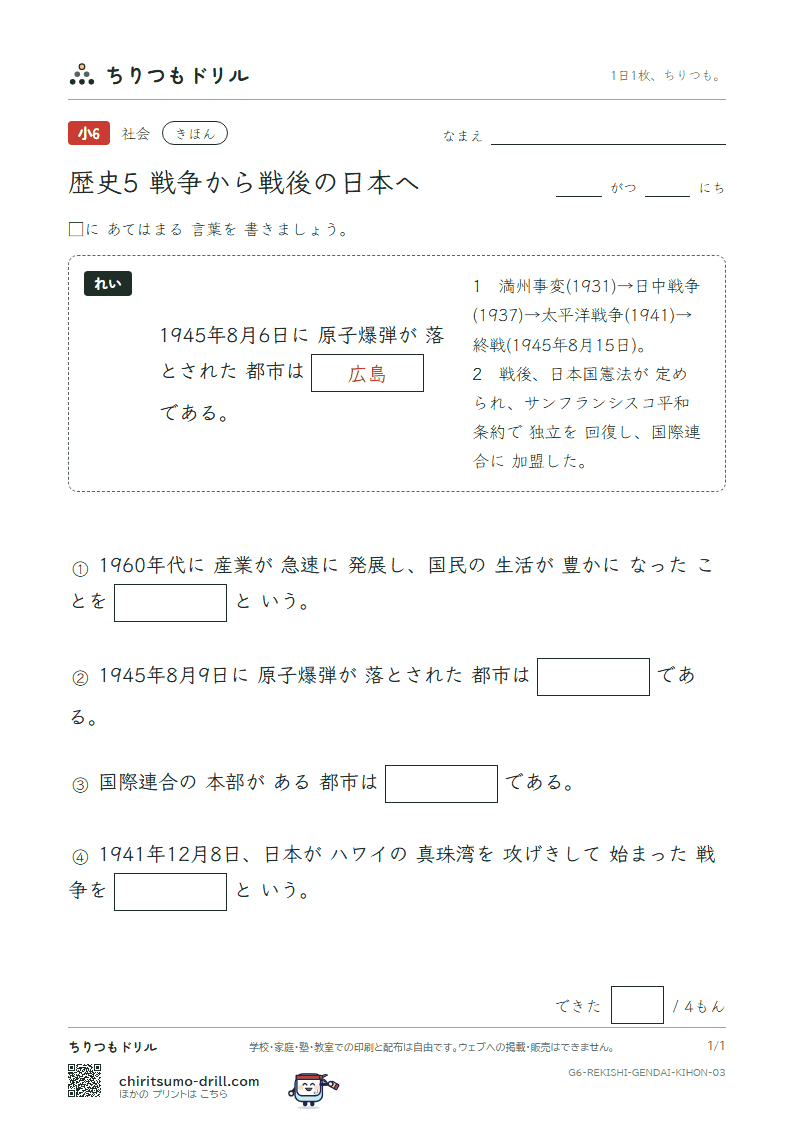 歴史5 戦争から戦後の日本へ きほん その3の見本