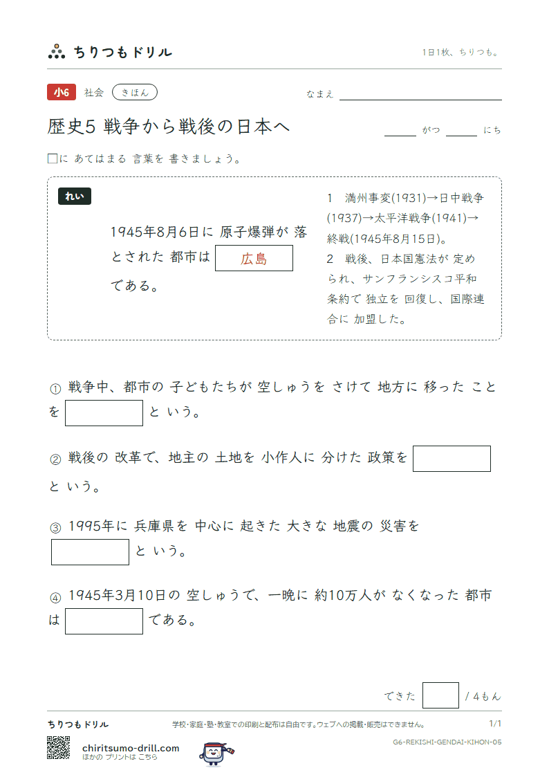歴史5 戦争から戦後の日本へ きほん その5の見本