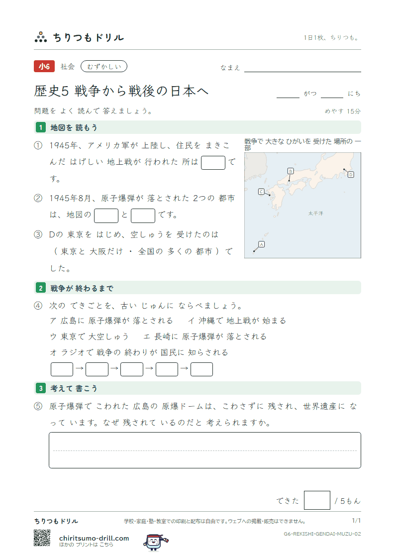歴史5 戦争から戦後の日本へ むずかしい その2の見本