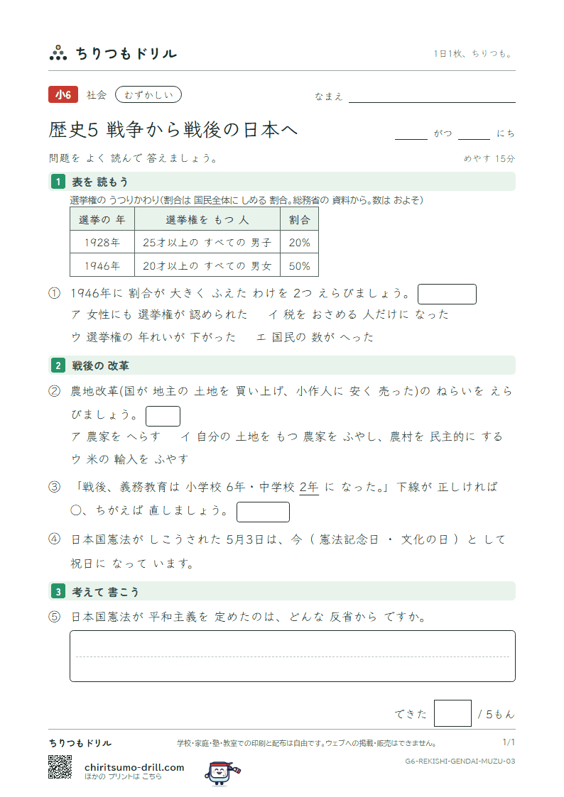 歴史5 戦争から戦後の日本へ むずかしい その3の見本
