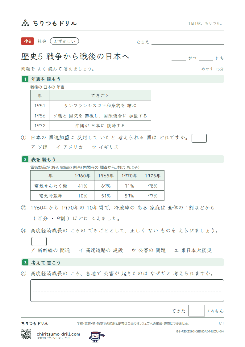 歴史5 戦争から戦後の日本へ むずかしい その4の見本