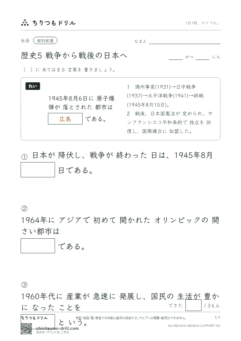歴史5 戦争から戦後の日本へ 大きな枠つき その2の見本