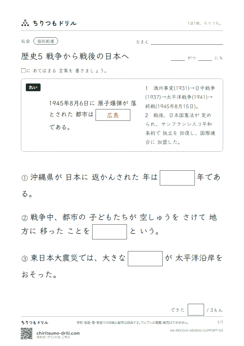 歴史5 戦争から戦後の日本へ 大きな枠つき その3の見本