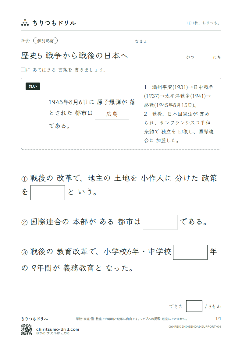 歴史5 戦争から戦後の日本へ 大きな枠つき その4の見本