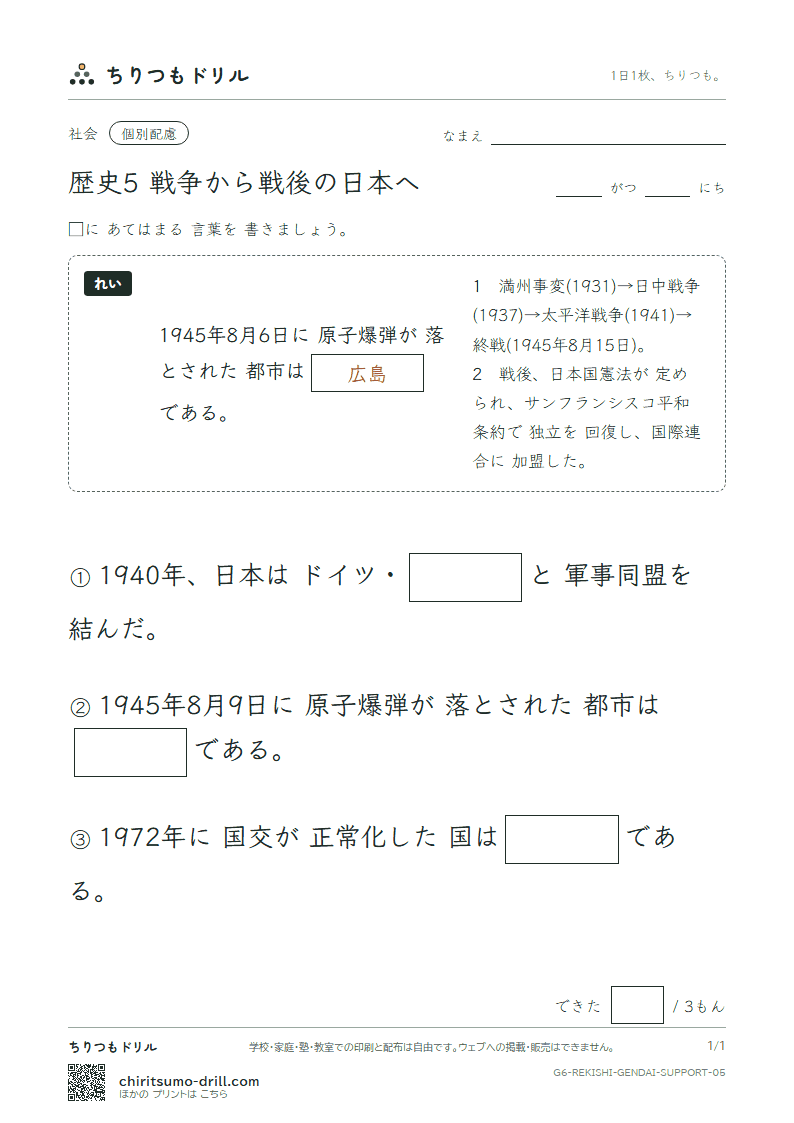 歴史5 戦争から戦後の日本へ 大きな枠つき その5の見本