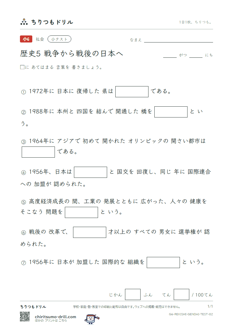 歴史5 戦争から戦後の日本へ 小テスト その2の見本