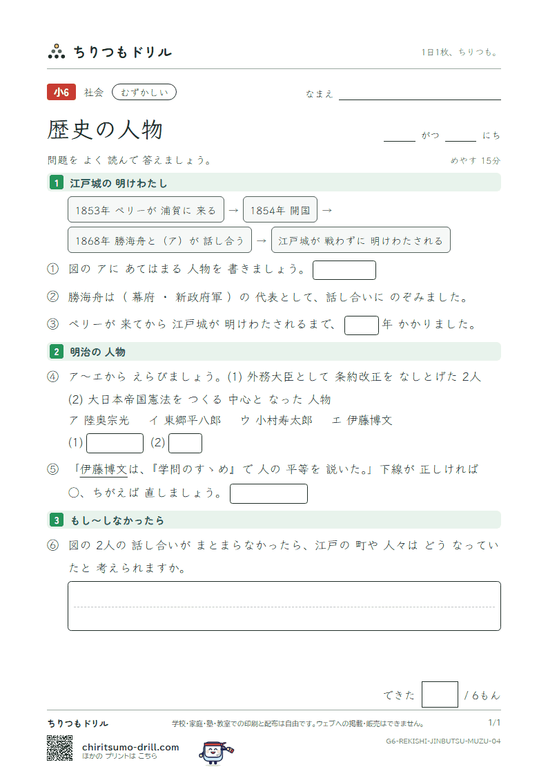 歴史の人物 むずかしい その4の見本