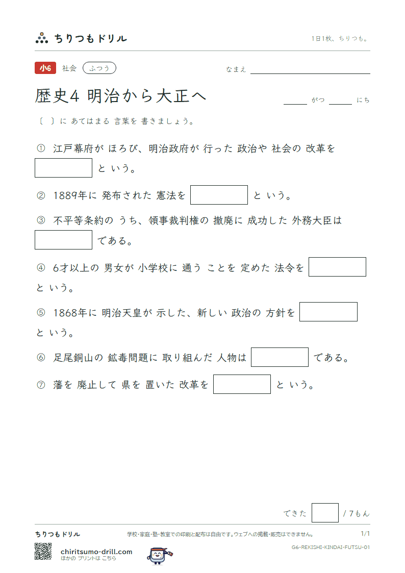 歴史4 明治から大正へ ふつう その1の見本