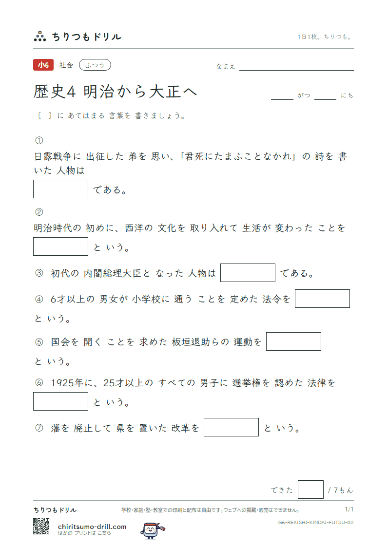 歴史4 明治から大正へ ふつう その2の見本