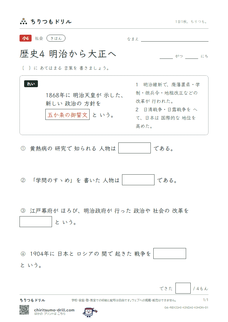歴史4 明治から大正へ きほん その1の見本