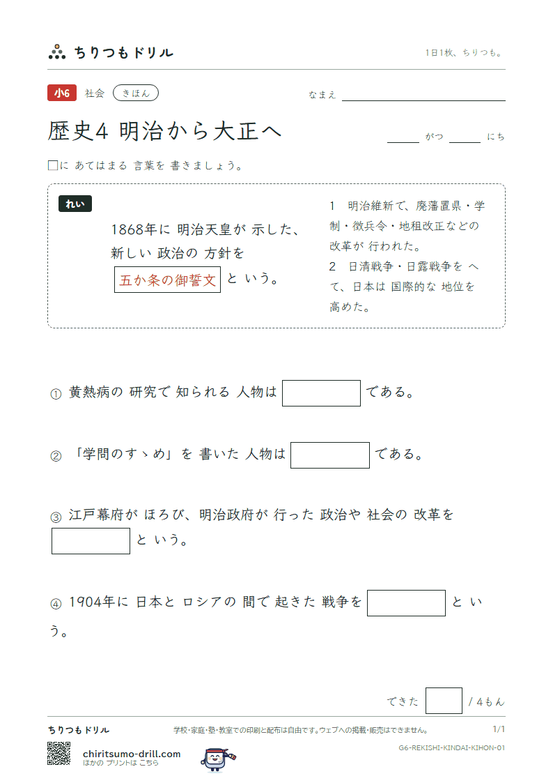 歴史4 明治から大正へ きほん その1の見本