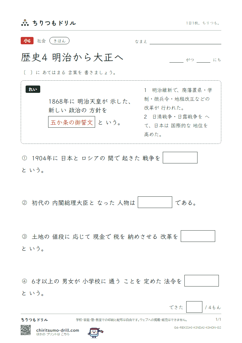 歴史4 明治から大正へ きほん その2の見本