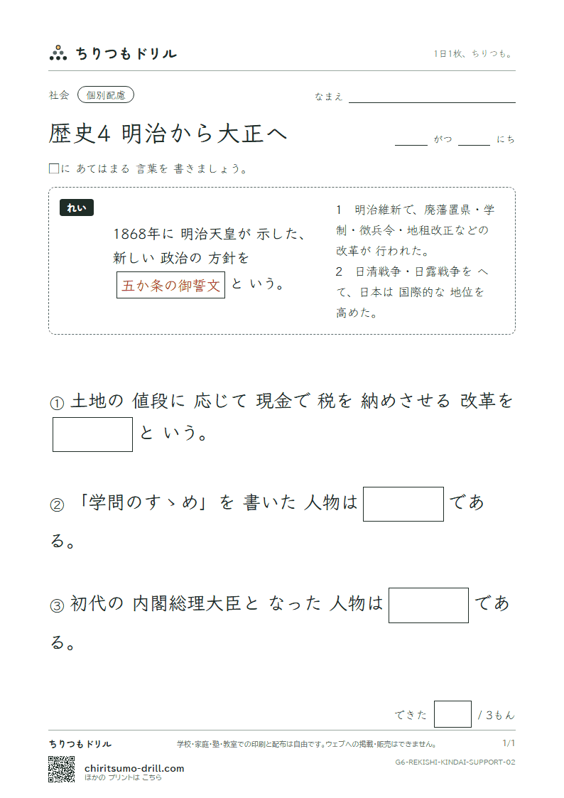 歴史4 明治から大正へ 大きな枠つき その2の見本